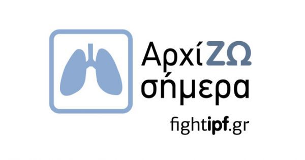 Featured Image for Νέα ενημερωτική πλατφόρμα για την ιδιοπαθή πνευμονική ίνωση