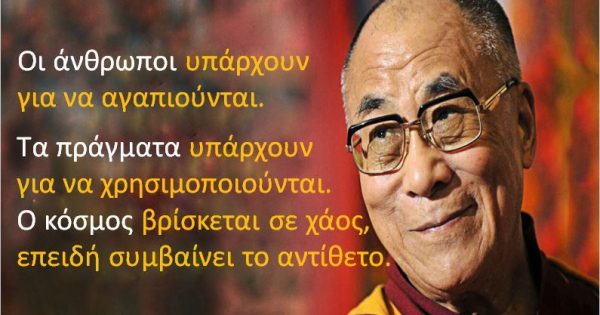 15 Μαθήματα Ζωής από τον Δαλάι Λάμα!!!
