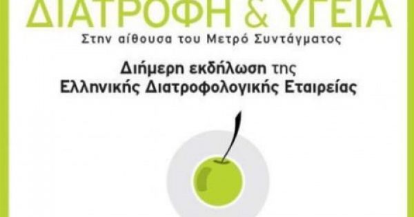 Μάθε πώς να τρως για να έχεις καλή υγεία