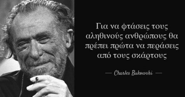 Featured Image for Bukowski: H ζωή και τα πρέπει!!!