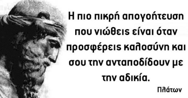 40 από τα καλύτερα γνωμικά του Πλάτωνος, μια σοφία αιώνων!!!
