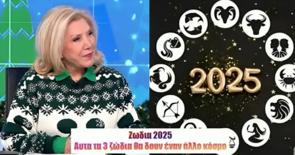 Η Λίτσα Πατέρα μίλησε για το 2025: «Ό,τι γνωρίζαμε μέχρι σήμερα, θα αλλάξει – Αυτά τα 3 ζώδια θα βιώσουν έναν εντελώς διαφορετικό κόσμο»